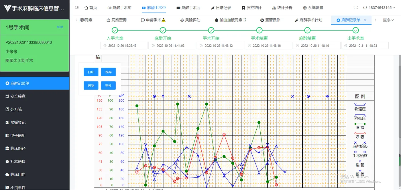 麻醉记录单2.png