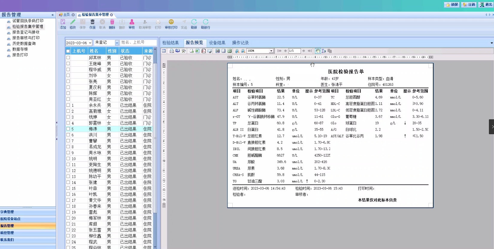 C#大型LIS检验信息系统项目源码