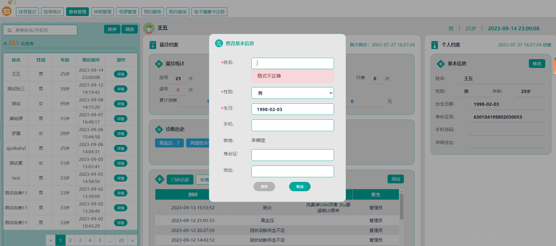 云HIS系统+LIS检验系统+EMR电子病历系统源码