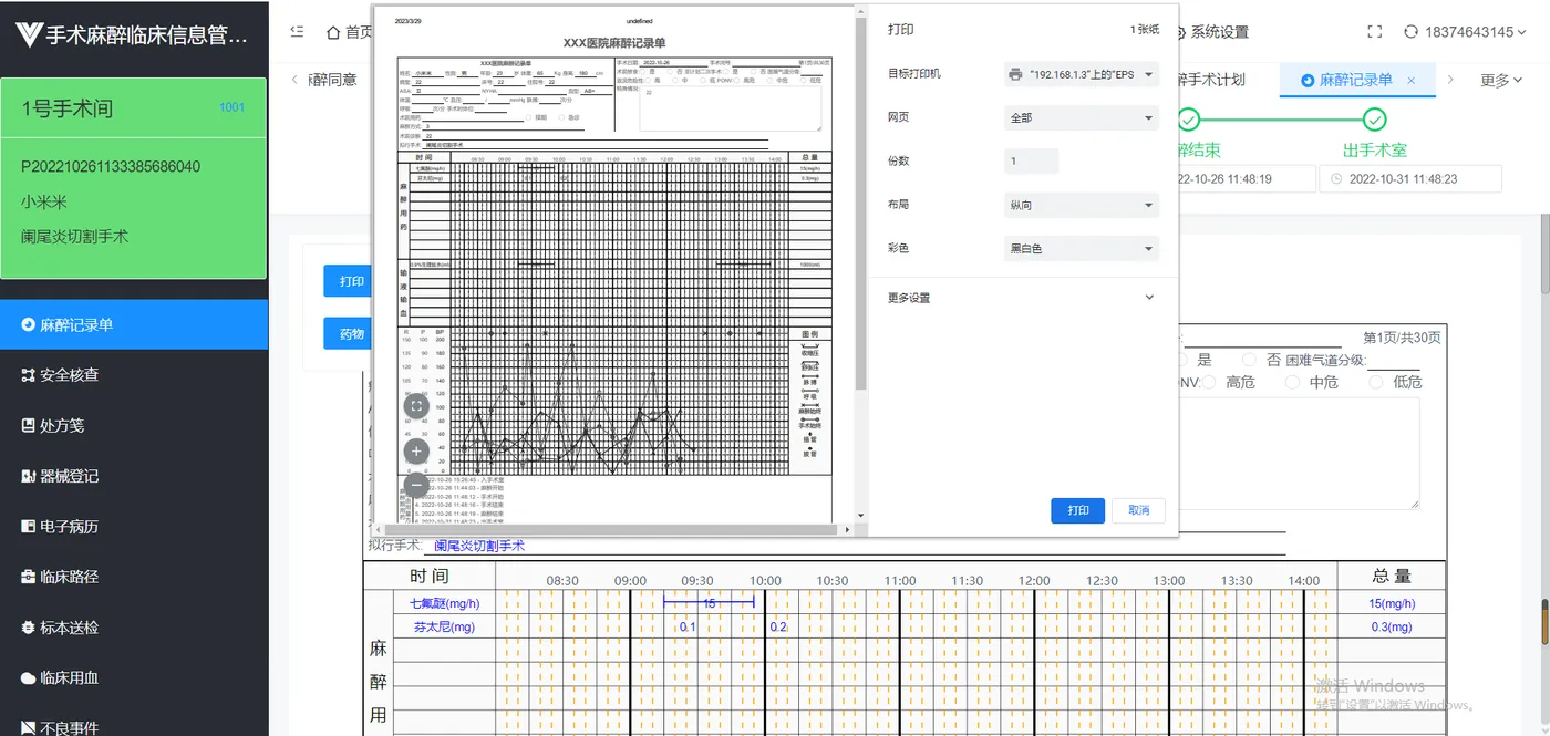 麻醉记录单打印.png