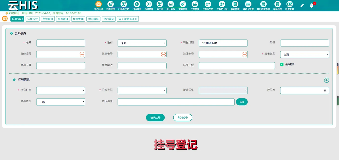 挂号登记.png