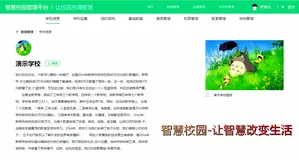 2023智慧校园总体解决方案完整版智慧校园源码