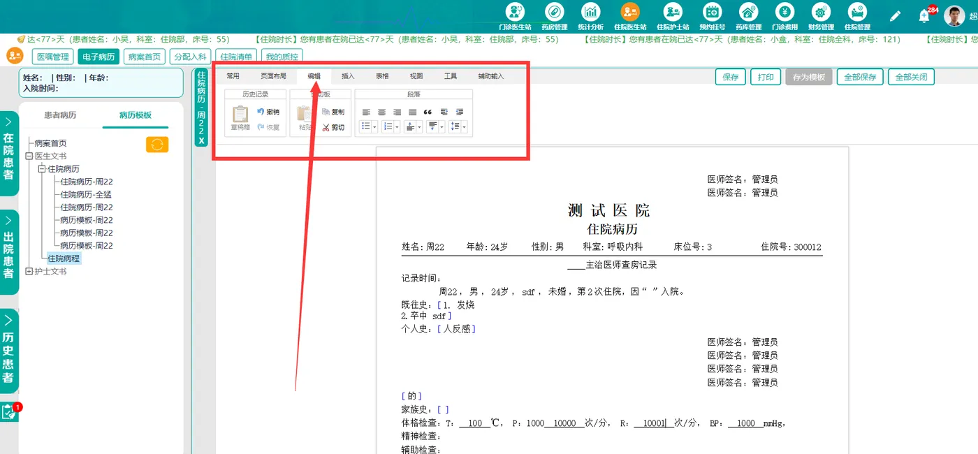 电子病历编辑器.png