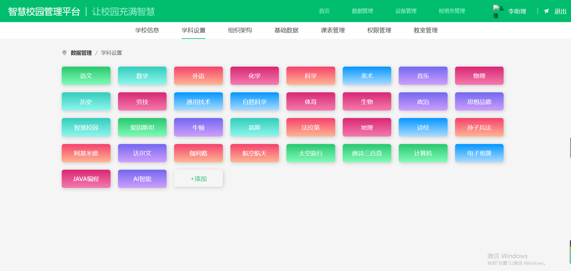 Java（多学校）智慧校园云平台源码 SaaS模式