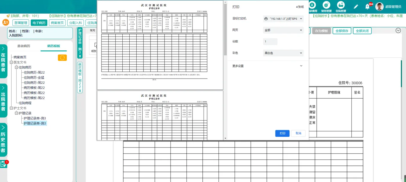 电子病历22.png