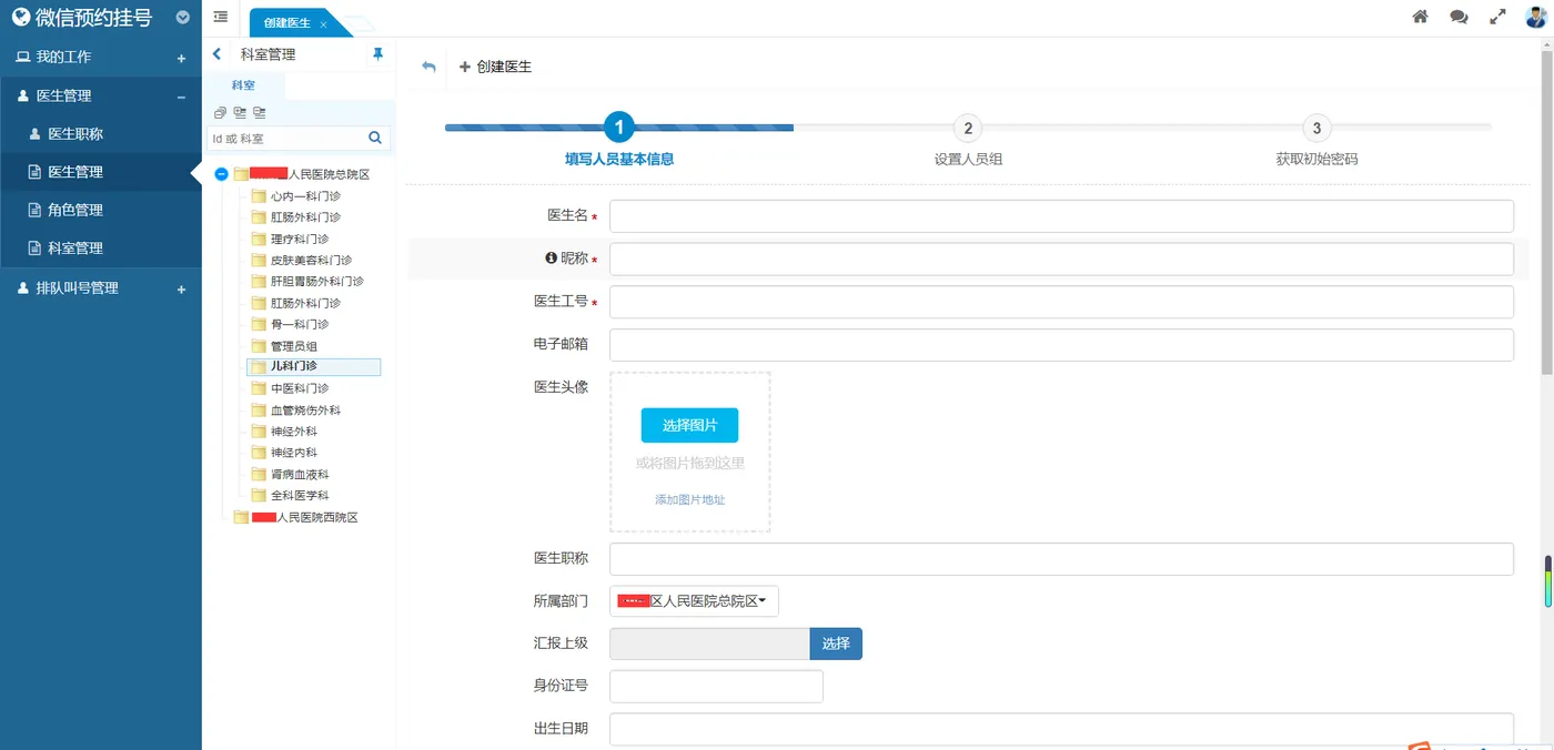 创建医生.png