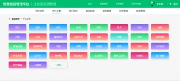 项目源码：智慧校园