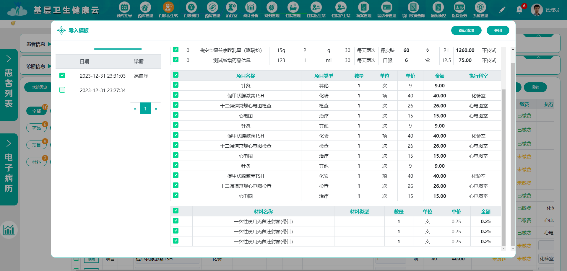 基于SaaS云部署、云计算的区域医院云HIS系统源码(运维管理+运营管理+综合监管)-阿里云开发者社区