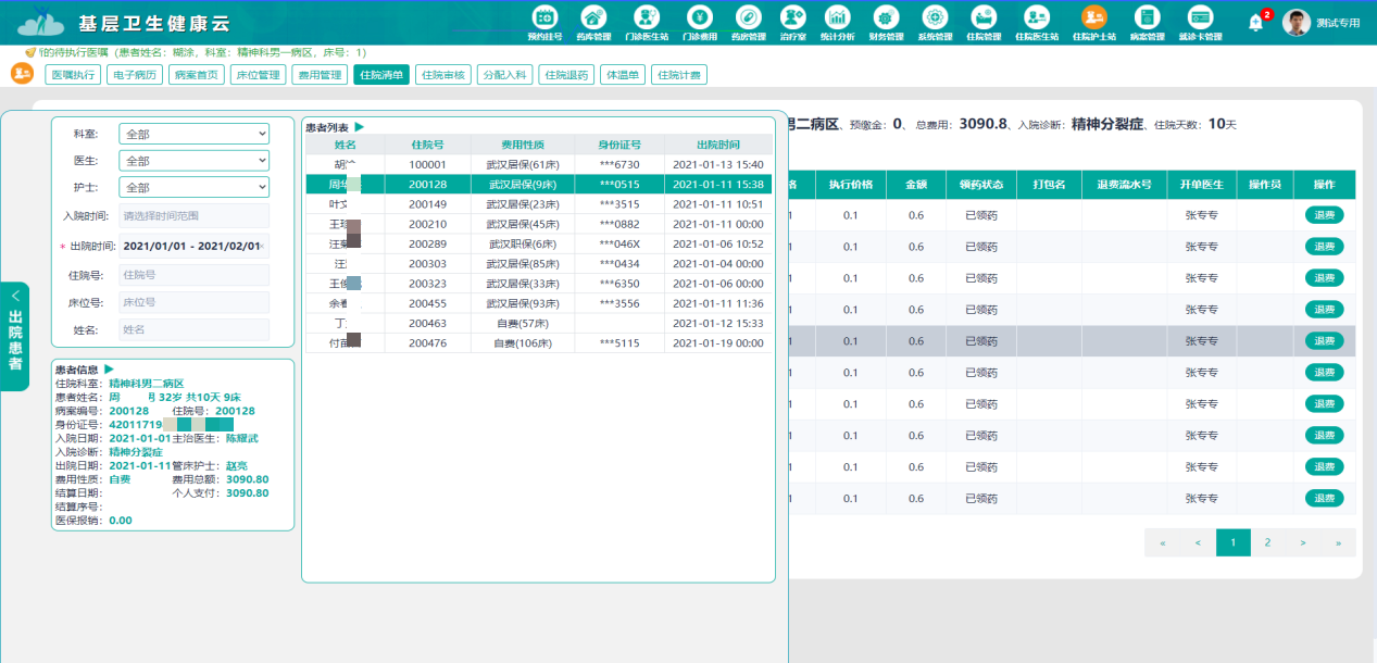 SaaS云his药房模块出入库支持扫码枪