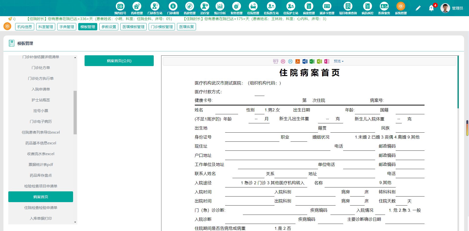 基于SaaS模式的云HIS信息管理系统源码