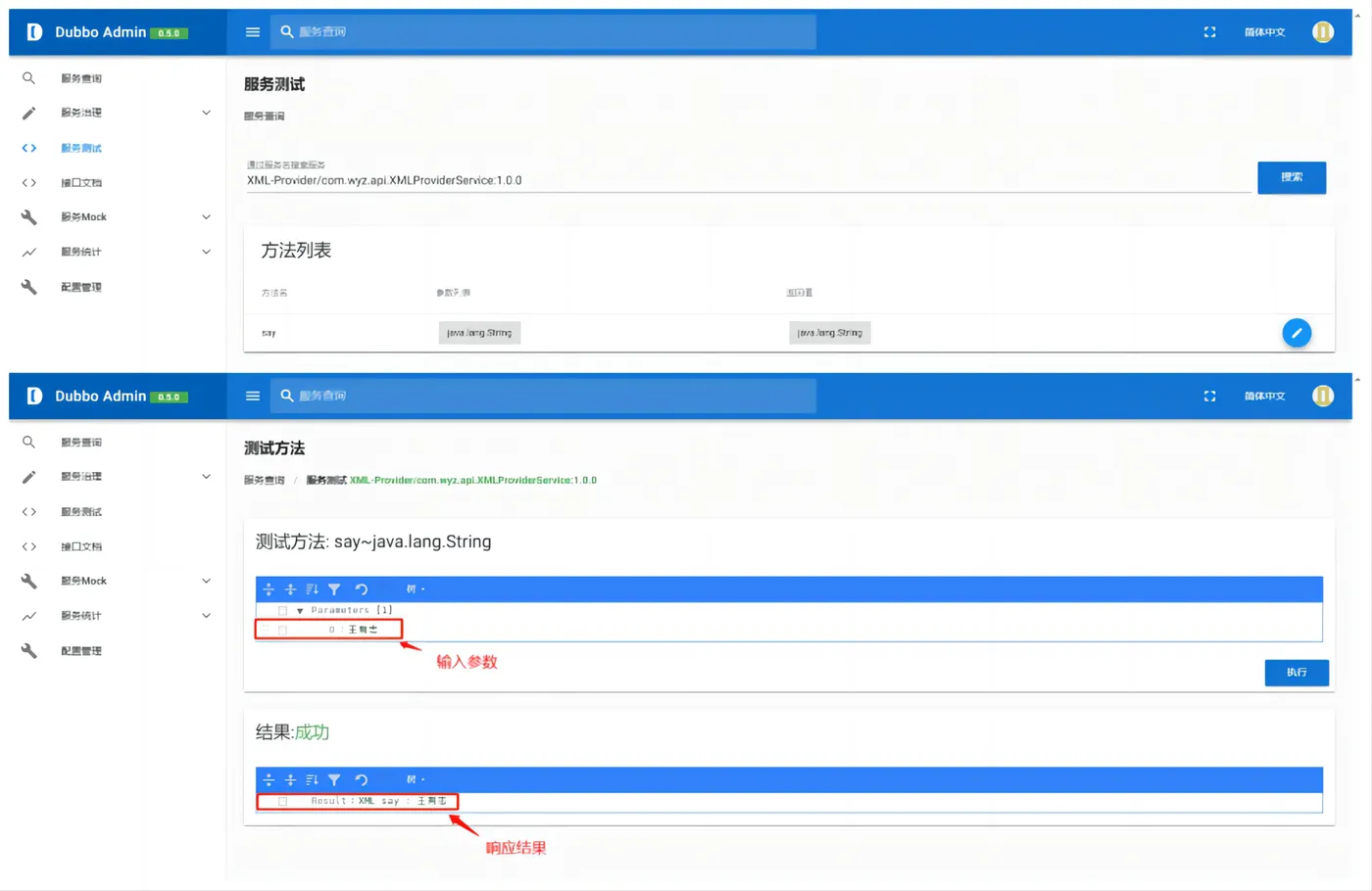 图8：Dubbo Admin的测试功能.png