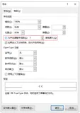 OFFICE技术讲座：设置调整字间距(kern/kerning)后，标点就不压缩