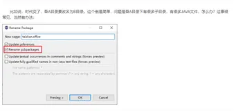 eclipse目录改名，子目录及JAVA文件同步更改