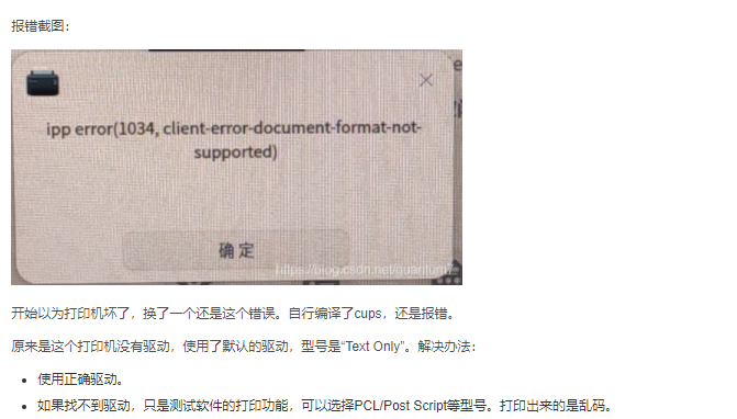 LINUX打印机报错：ipp error(1034, client-error-document-format-not-supported)