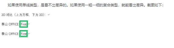 OFFICE技术讲座：边框的3D与方框的区别