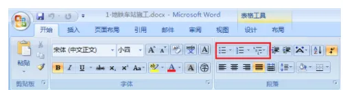 WORD必学技巧：使用项目编号