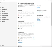 WIN10关闭Windows Defender
