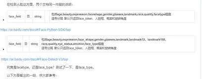 百度人脸识别文档冲突，facetype应是face_type