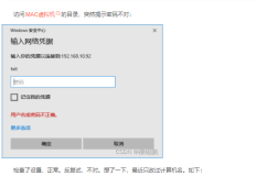 主机名包含中文导致无法访问MAC虚拟机