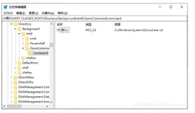 Windows右键添加command（命令行）