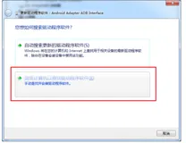 ADB Interface显示黄色惊叹号怎么办？