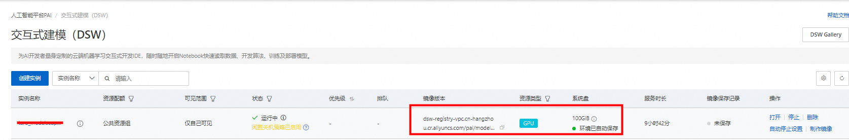 ModelScope模型使用与EAS部署调用