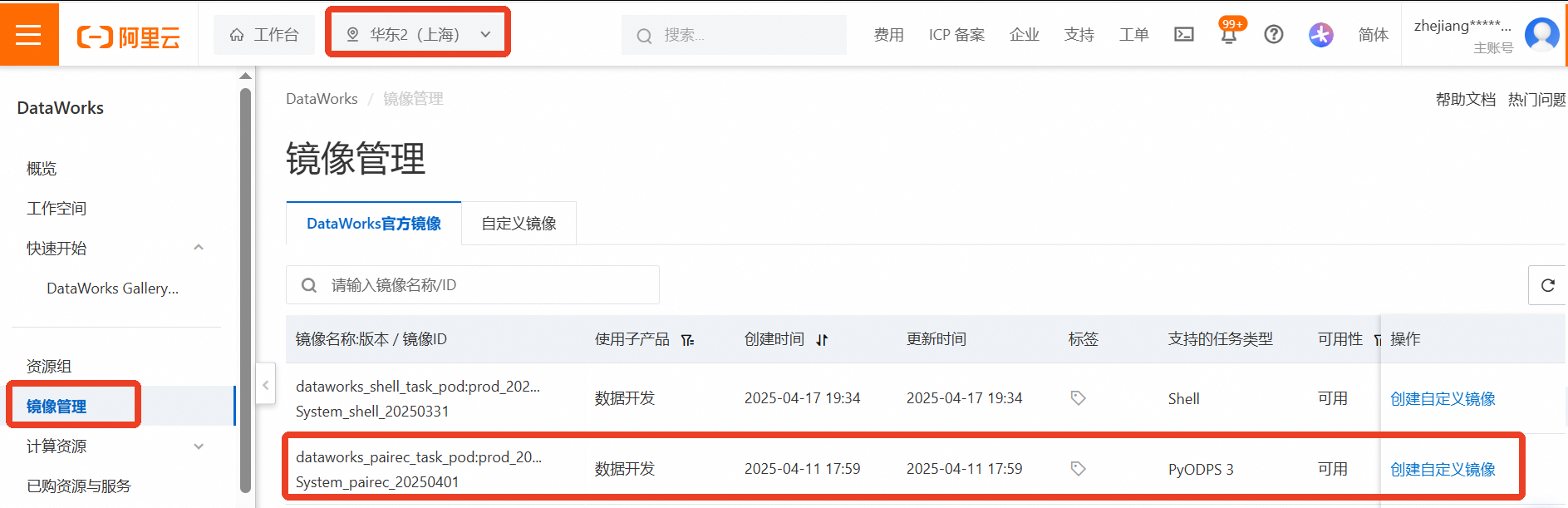 使用DataWorks PyODPS节点调用XGBoost算法