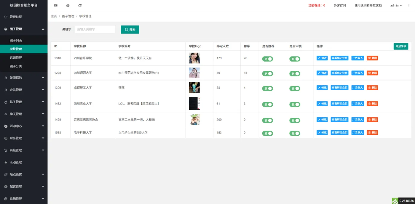 后台信息3.png