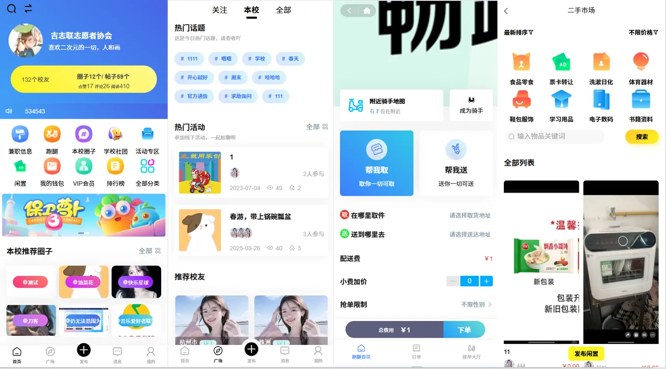 校园拼图.png
