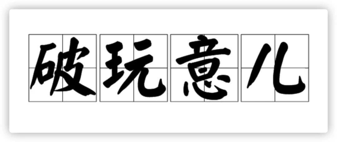 SpringBoot 如何进行参数校验？老鸟们都是这么玩的！