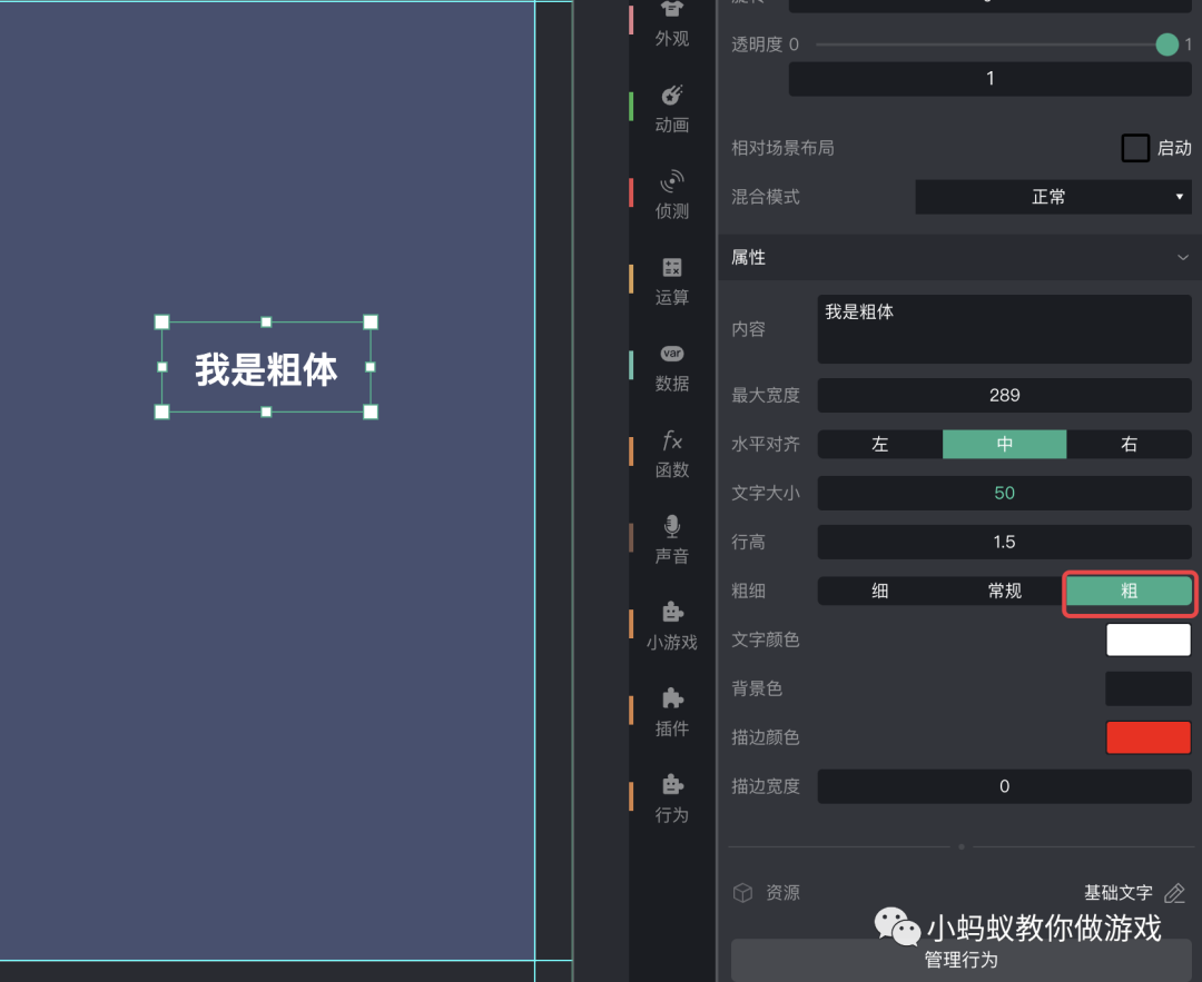 微信小游戏制作工具中文字设置的粗体不显示，怎么解决？