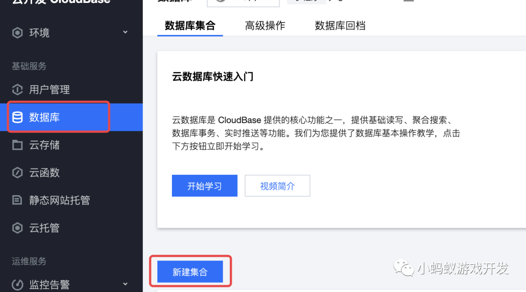 如何在小游戏制作工具中使用云数据库持久保存用户的数据
