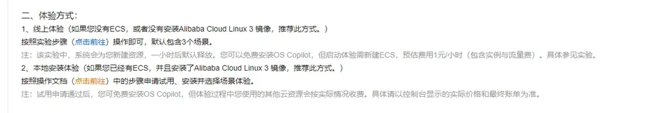 OS Copilot产品体验测评：运维辅助的革新