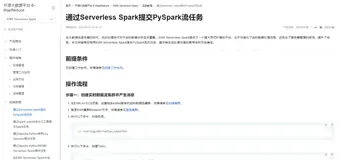 EMR Serverless Spark PySpark流任务体验报告