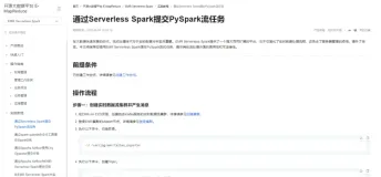 EMR Serverless Spark PySpark流任务体验报告