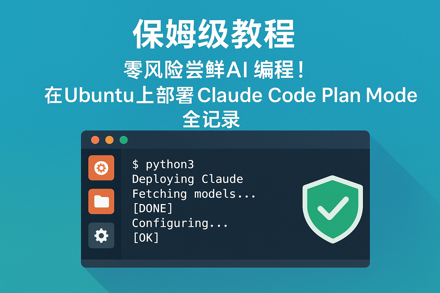 保姆级教程 | 在Ubuntu上部署Claude CodeUI全过程