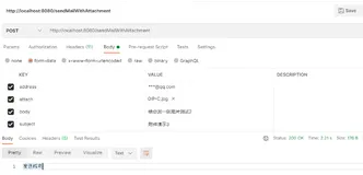 SpringBoot+Email发送邮件