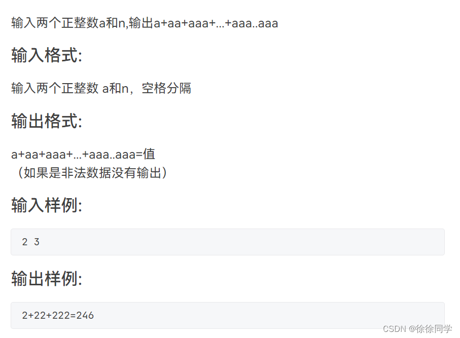 C语言刷题系列——3.a+aa+...+aaa..aa表达式输出
