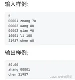 C语言刷题系列——17.计算平均成绩 18.找出总分最高的学生19.通讯录排序（一）