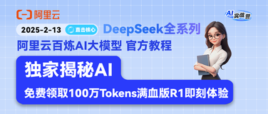 【重磅发布】 免费领取阿里云百炼AI大模型100万Tokens教程出炉，API接口实战操作，DeepSeek-R1满血版即刻体验!