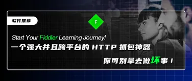 【保姆级教程】 全网最强HTTP+Fiddler抓包实战超级全面图文教程 《Fiddler证书设置》