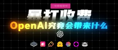 【强烈推荐】 十多款2023年必备国内外王炸级AI工具 (免费 精品 好用) 让你秒变神一样的装逼佬感受10倍生产力 (2) AI修音