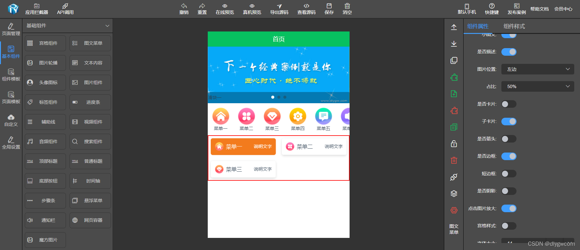 DIY可视化业界领先的可视化快速生成FinClip小程序源码