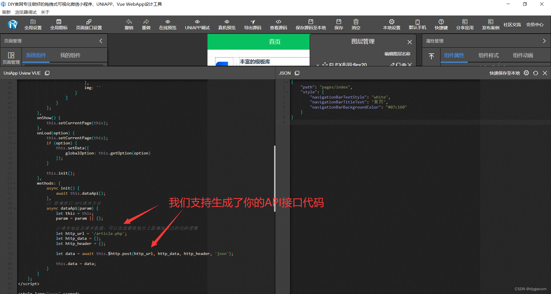 使用DIY可视化集成API接口实现数据绑定并生成源码-开发者社区-阿里云