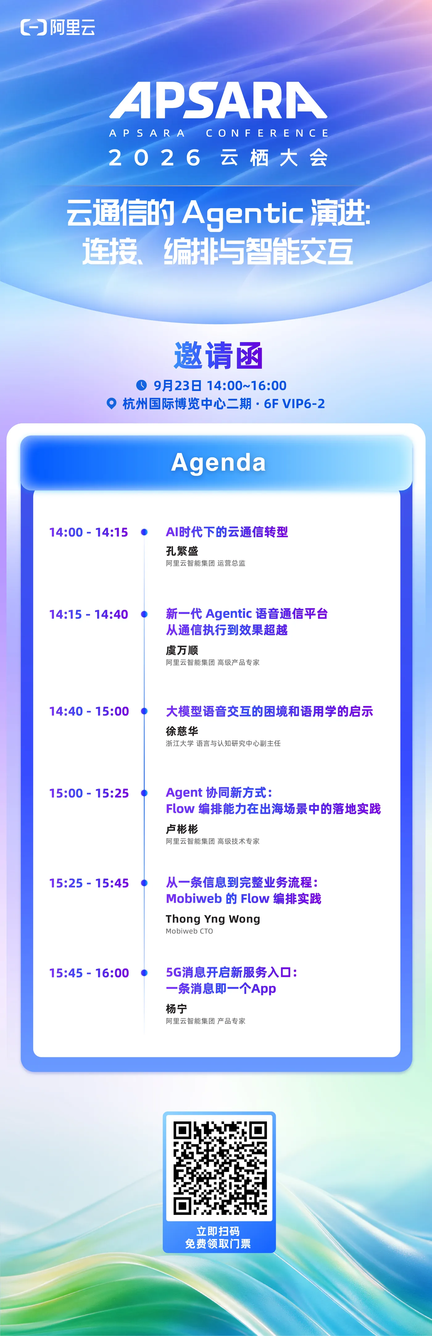 云通信分论坛畅享票-国内.png