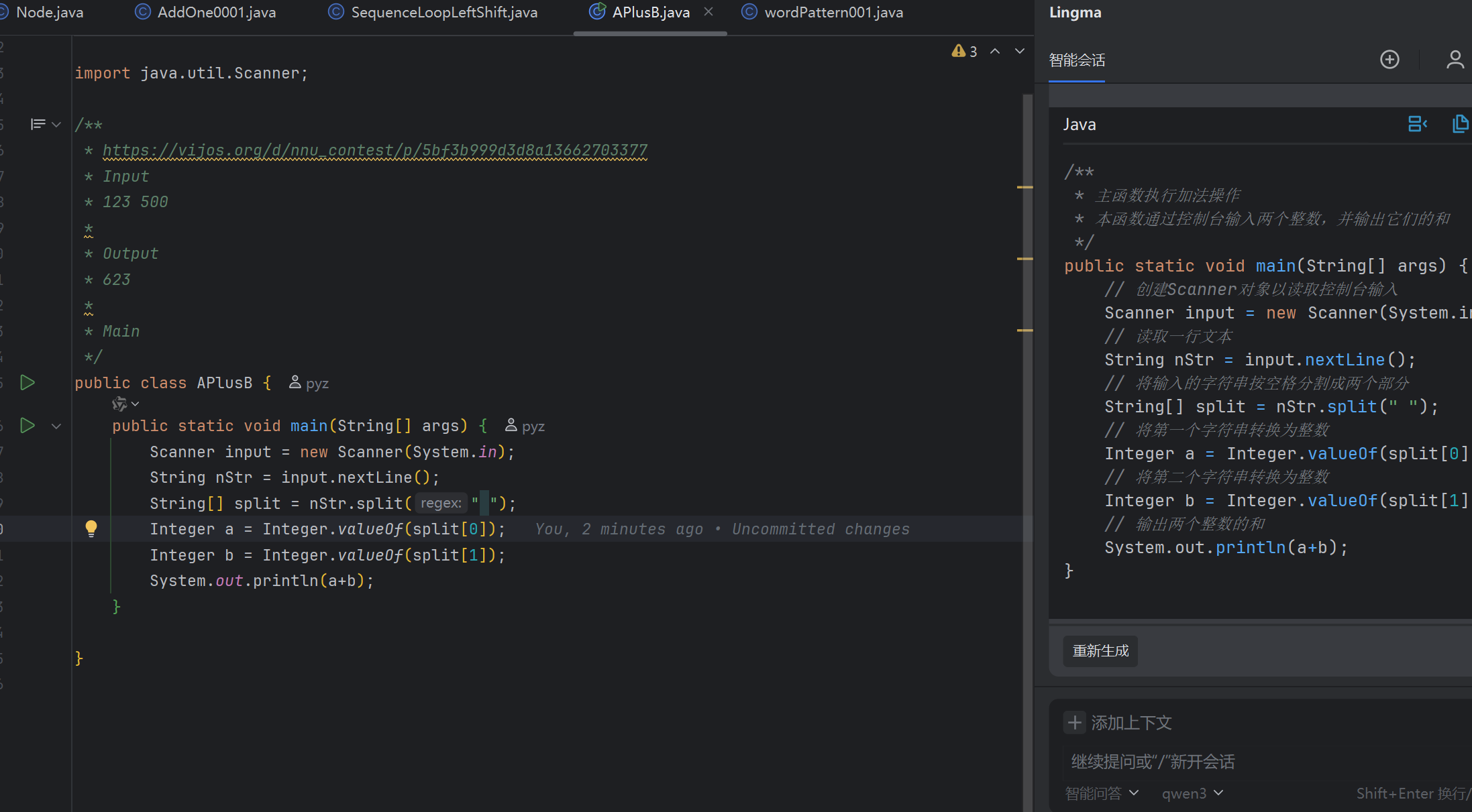 通义灵码 2.5 MCP功能优化上手体验