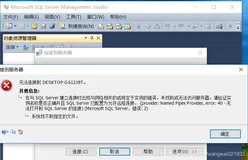 SQL Server 2014 无法连接到数据库服务器