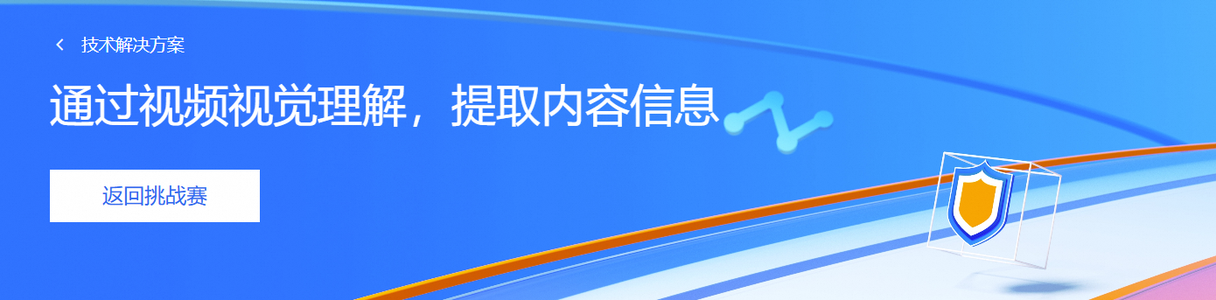 通过视频视觉理解，提取内容信息