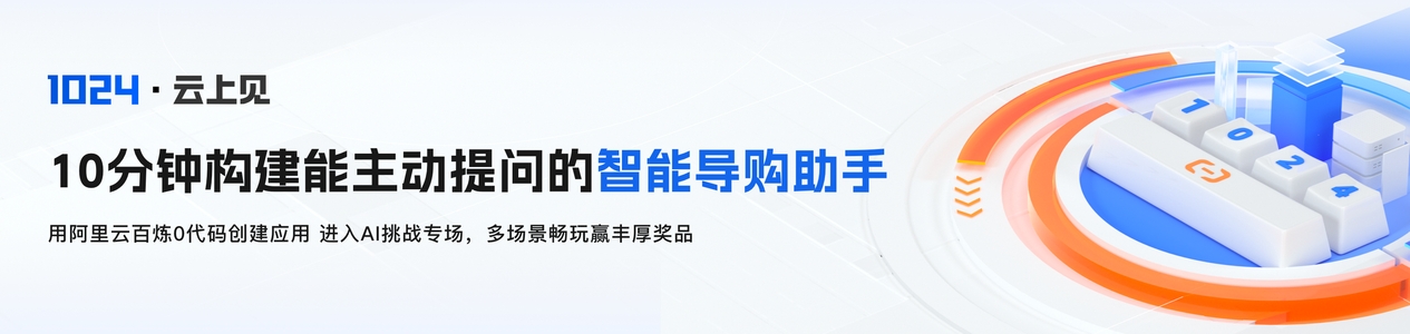 10分钟构建能主动提问的智能导购助手