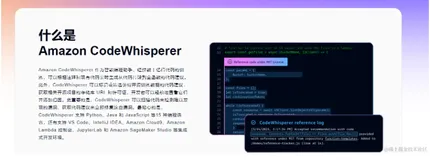 AI编程助手 Amazon CodeWhisperer 全面解析与实践